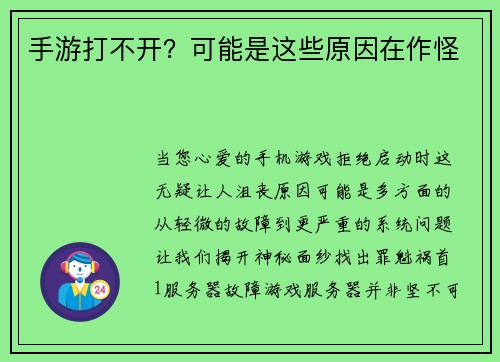 手游打不开？可能是这些原因在作怪
