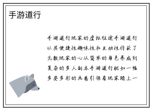 手游道行
