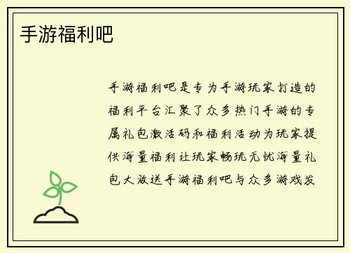 手游福利吧