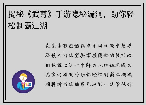 揭秘《武尊》手游隐秘漏洞，助你轻松制霸江湖