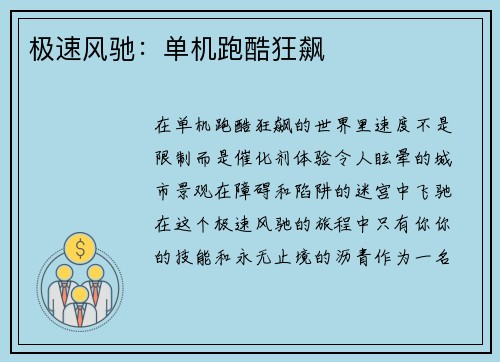 极速风驰：单机跑酷狂飙