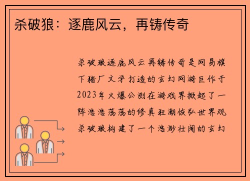 杀破狼：逐鹿风云，再铸传奇
