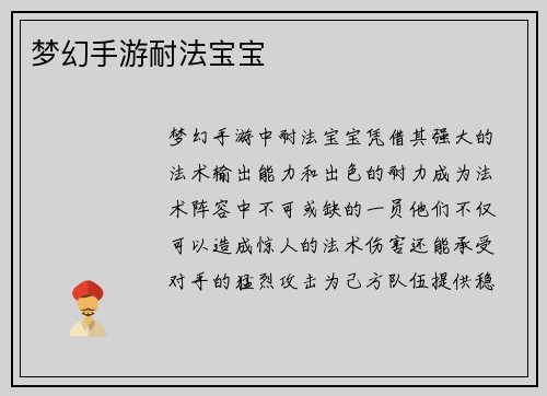 梦幻手游耐法宝宝