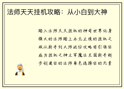 法师天天挂机攻略：从小白到大神