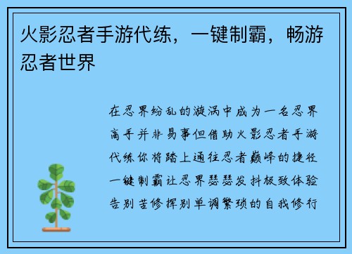 火影忍者手游代练，一键制霸，畅游忍者世界