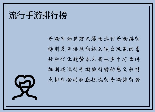流行手游排行榜