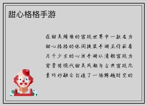 甜心格格手游