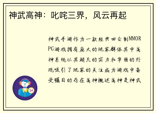 神武高神：叱咤三界，风云再起