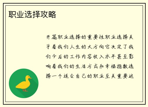 职业选择攻略