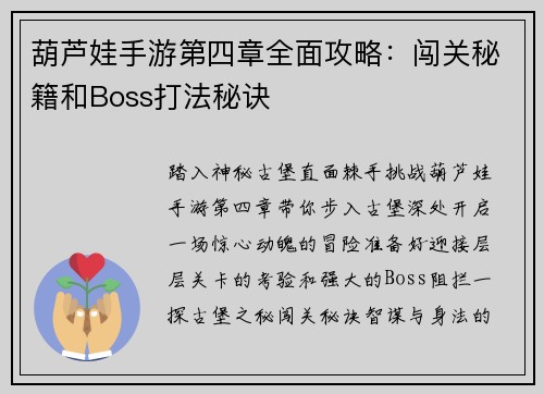 葫芦娃手游第四章全面攻略：闯关秘籍和Boss打法秘诀