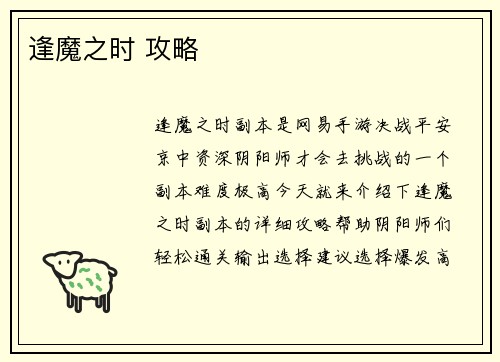 逢魔之时 攻略
