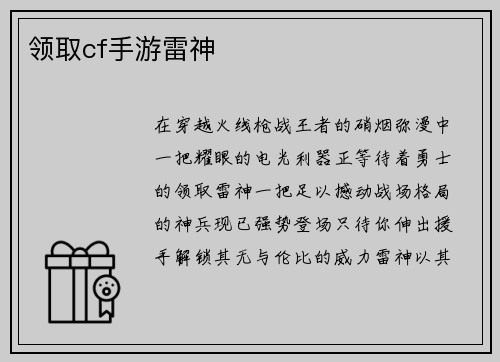 领取cf手游雷神