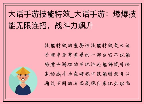 大话手游技能特效_大话手游：燃爆技能无限连招，战斗力飙升