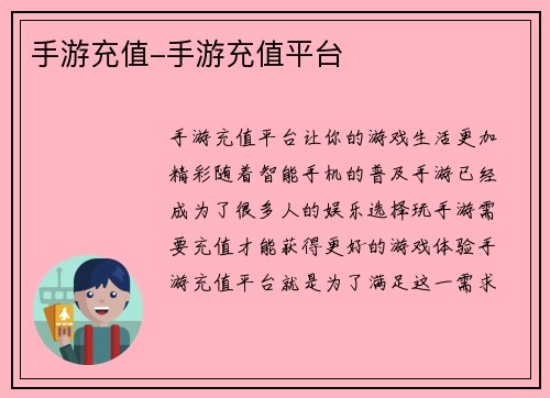 手游充值-手游充值平台
