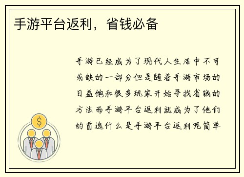 手游平台返利，省钱必备