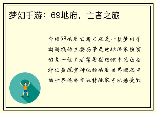 梦幻手游：69地府，亡者之旅