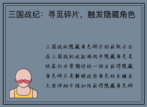 三国战纪：寻觅碎片，触发隐藏角色