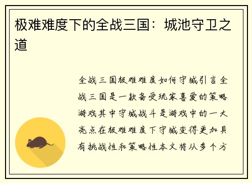 极难难度下的全战三国：城池守卫之道