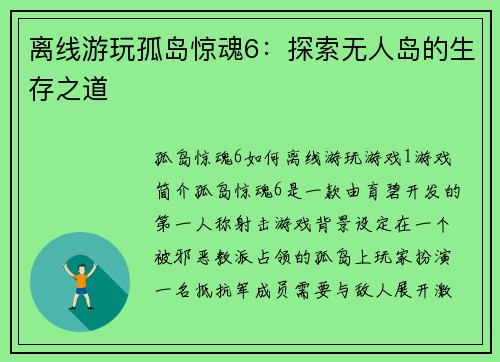 离线游玩孤岛惊魂6：探索无人岛的生存之道