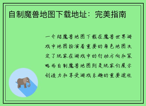 自制魔兽地图下载地址：完美指南