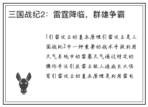 三国战纪2：雷霆降临，群雄争霸