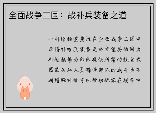 全面战争三国：战补兵装备之道