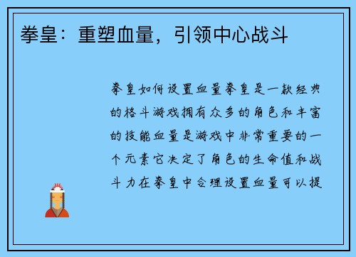 拳皇：重塑血量，引领中心战斗