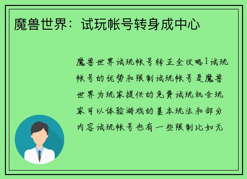 魔兽世界：试玩帐号转身成中心
