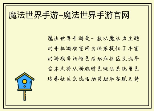 魔法世界手游-魔法世界手游官网