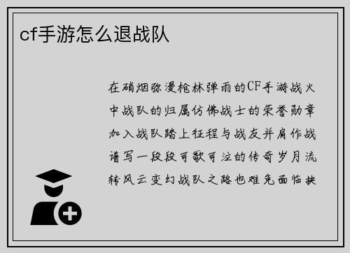 cf手游怎么退战队