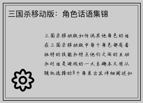 三国杀移动版：角色话语集锦