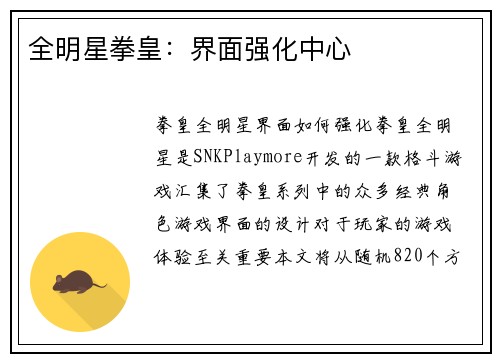全明星拳皇：界面强化中心