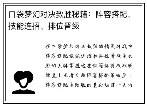 口袋梦幻对决致胜秘籍：阵容搭配、技能连招、排位晋级