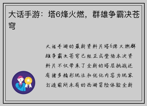 大话手游：塔6烽火燃，群雄争霸决苍穹