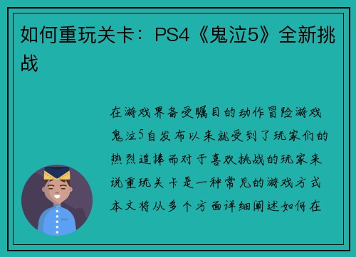 如何重玩关卡：PS4《鬼泣5》全新挑战