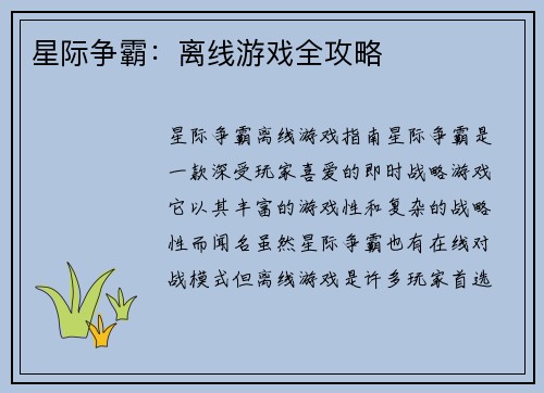 星际争霸：离线游戏全攻略