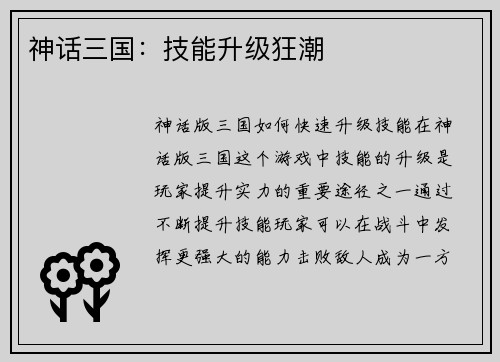 神话三国：技能升级狂潮