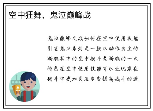 空中狂舞，鬼泣巅峰战