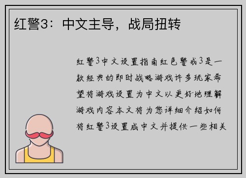 红警3：中文主导，战局扭转