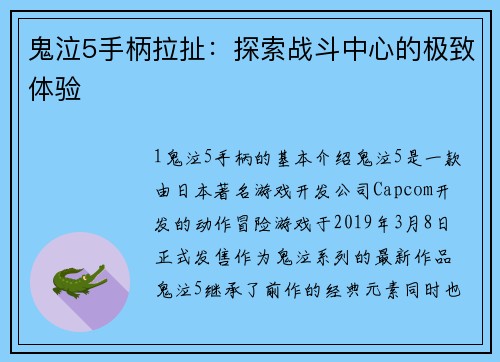 鬼泣5手柄拉扯：探索战斗中心的极致体验