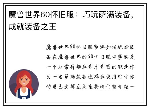 魔兽世界60怀旧服：巧玩萨满装备，成就装备之王