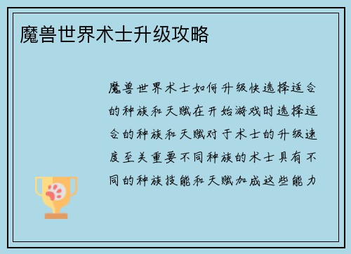 魔兽世界术士升级攻略