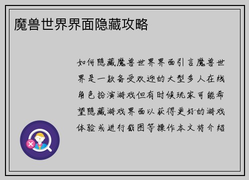 魔兽世界界面隐藏攻略